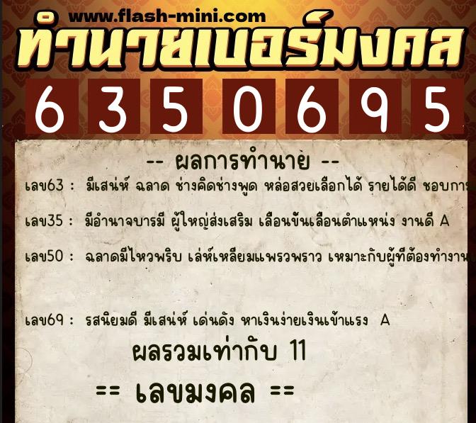 ทำนายเบอร์มงคล 0XX-6350695 ทำนายเบอร์มงคล หมายเลข 088-635069 ทำนายเบอร์มงคล 0XX-6350695 ทำนายเบอร์มงคล หมายเลข 088-635069