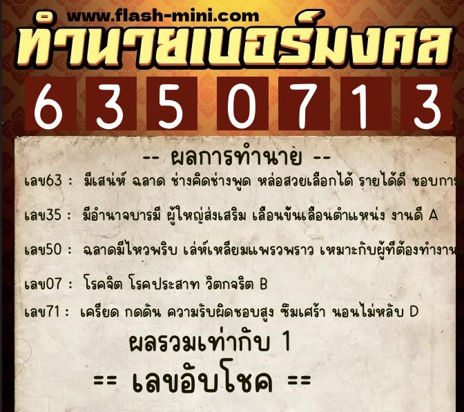 ทำนายเบอร์มงคล 0XX-6350713 ทำนายเบอร์มงคล หมายเลข 068-635071 ทำนายเบอร์มงคล 0XX-6350713 ทำนายเบอร์มงคล หมายเลข 068-635071