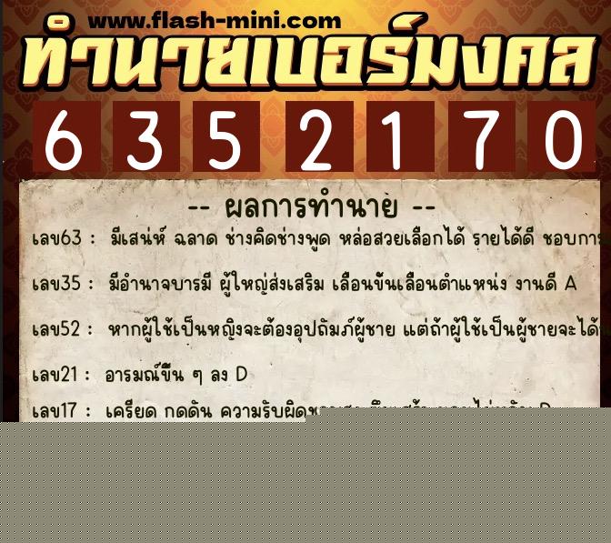 ทำนายเบอร์มงคล 0XX-6352170 ทำนายเบอร์มงคล หมายเลข 087-635217 ทำนายเบอร์มงคล 0XX-6352170 ทำนายเบอร์มงคล หมายเลข 087-635217