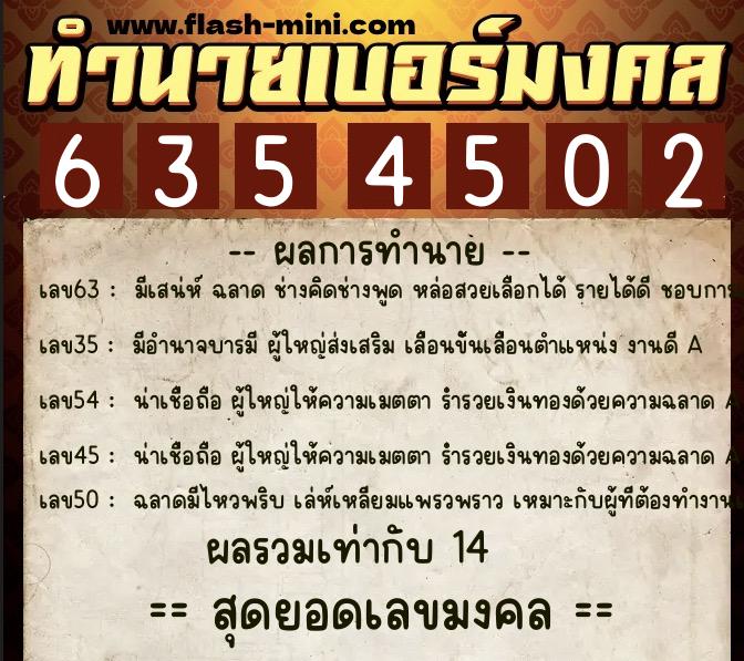 ทำนายเบอร์มงคล 0XX-6354502 ทำนายเบอร์มงคล หมายเลข 069-635450 ทำนายเบอร์มงคล 0XX-6354502 ทำนายเบอร์มงคล หมายเลข 069-635450