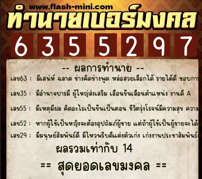 ทำนายเบอร์มงคล 0XX-6355297 ทำนายเบอร์มงคล หมายเลข 081-635529 ทำนายเบอร์มงคล 0XX-6355297 ทำนายเบอร์มงคล หมายเลข 081-635529