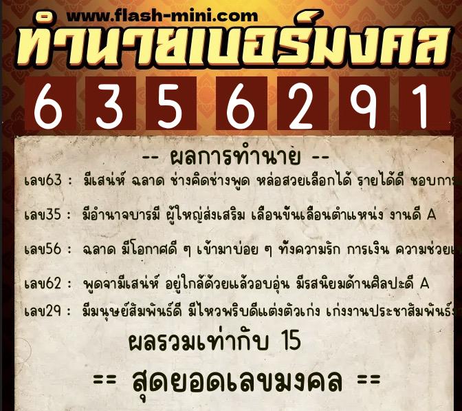 ทำนายเบอร์มงคล 0XX-6356291 ทำนายเบอร์มงคล หมายเลข 095-635629 ทำนายเบอร์มงคล 0XX-6356291 ทำนายเบอร์มงคล หมายเลข 095-635629