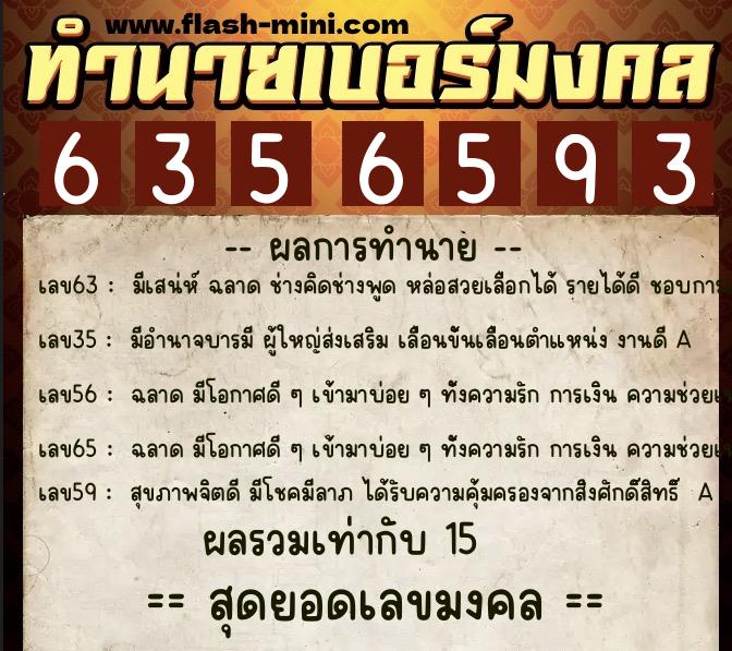 ทำนายเบอร์มงคล 0XX-6356593  ทำนายเบอร์มงคล หมายเลข 084-635659 