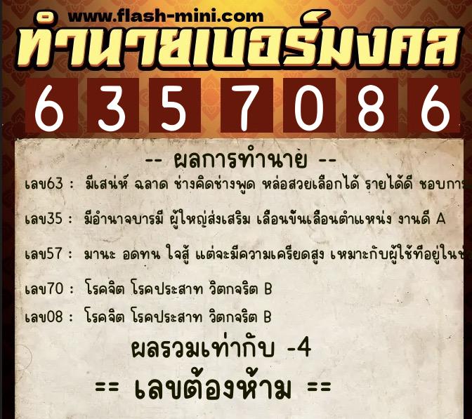 ทำนายเบอร์มงคล 0XX-6357086 ทำนายเบอร์มงคล หมายเลข 083-635708 ทำนายเบอร์มงคล 0XX-6357086 ทำนายเบอร์มงคล หมายเลข 083-635708