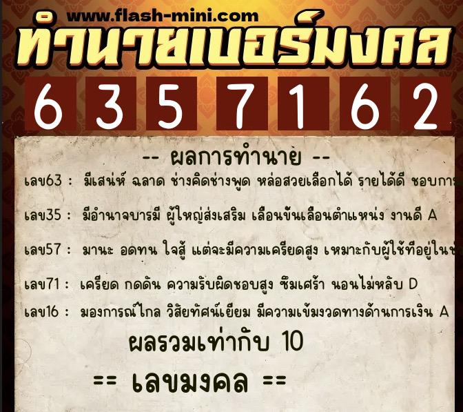 ทำนายเบอร์มงคล 0XX-6357162 ทำนายเบอร์มงคล หมายเลข 092-635716 ทำนายเบอร์มงคล 0XX-6357162 ทำนายเบอร์มงคล หมายเลข 092-635716