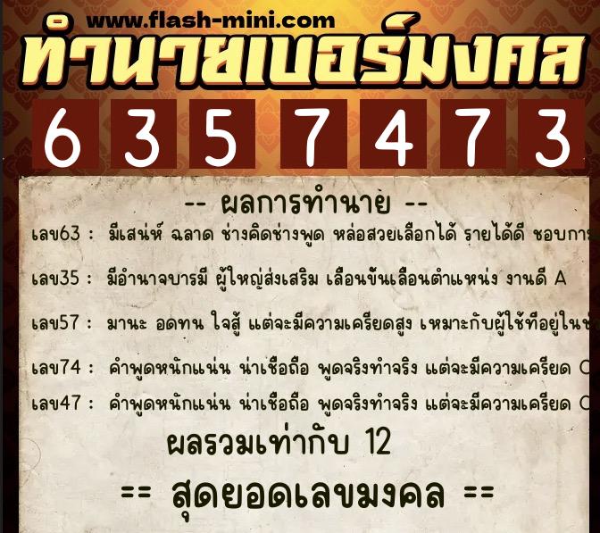 ทำนายเบอร์มงคล 0XX-6357473 ทำนายเบอร์มงคล หมายเลข 068-635747 ทำนายเบอร์มงคล 0XX-6357473 ทำนายเบอร์มงคล หมายเลข 068-635747