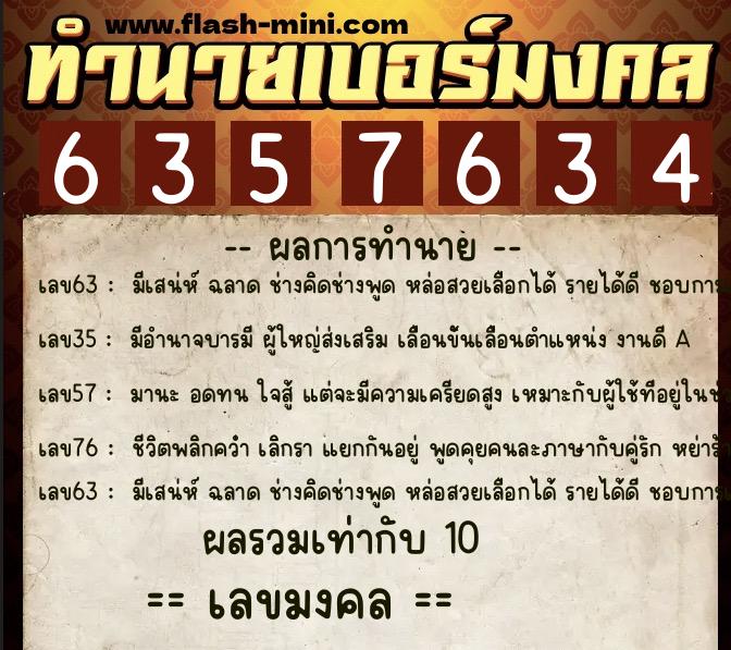 ทำนายเบอร์มงคล 0XX-6357634 ทำนายเบอร์มงคล หมายเลข 069-635763 ทำนายเบอร์มงคล 0XX-6357634 ทำนายเบอร์มงคล หมายเลข 069-635763