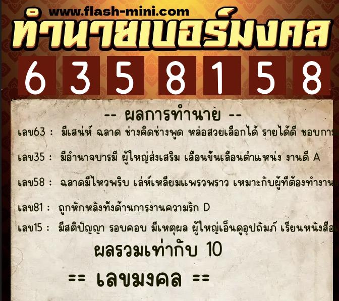 ทำนายเบอร์มงคล 0XX-6358158 ทำนายเบอร์มงคล หมายเลข 065-635815 ทำนายเบอร์มงคล 0XX-6358158 ทำนายเบอร์มงคล หมายเลข 065-635815