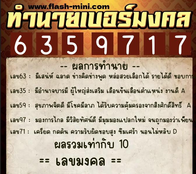 ทำนายเบอร์มงคล 0XX-6359717 ทำนายเบอร์มงคล หมายเลข 097-635971 ทำนายเบอร์มงคล 0XX-6359717 ทำนายเบอร์มงคล หมายเลข 097-635971