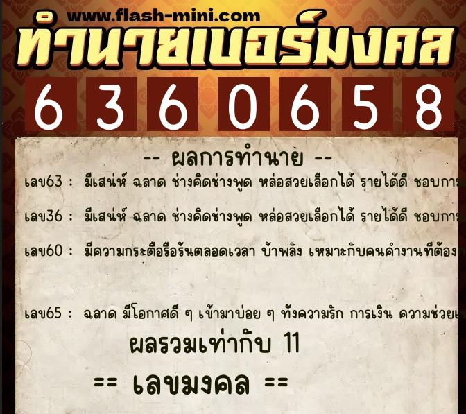 ทำนายเบอร์มงคล 0XX-6360658 ทำนายเบอร์มงคล หมายเลข 088-636065 ทำนายเบอร์มงคล 0XX-6360658 ทำนายเบอร์มงคล หมายเลข 088-636065