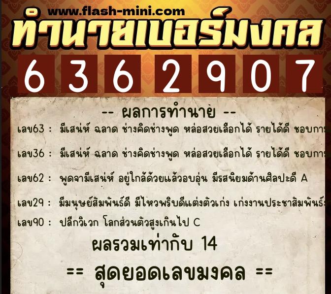 ทำนายเบอร์มงคล 0XX-6362907 ทำนายเบอร์มงคล หมายเลข 096-636290 ทำนายเบอร์มงคล 0XX-6362907 ทำนายเบอร์มงคล หมายเลข 096-636290