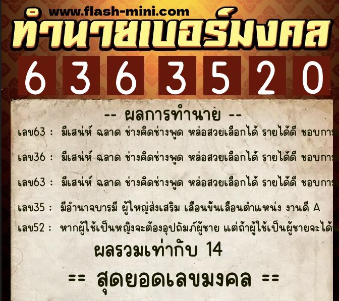 ทำนายเบอร์มงคล 0XX-6363520 ทำนายเบอร์มงคล หมายเลข 085-636352 ทำนายเบอร์มงคล 0XX-6363520 ทำนายเบอร์มงคล หมายเลข 085-636352