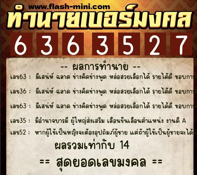 ทำนายเบอร์มงคล 0XX-6363527  ทำนายเบอร์มงคล หมายเลข 098-636352 