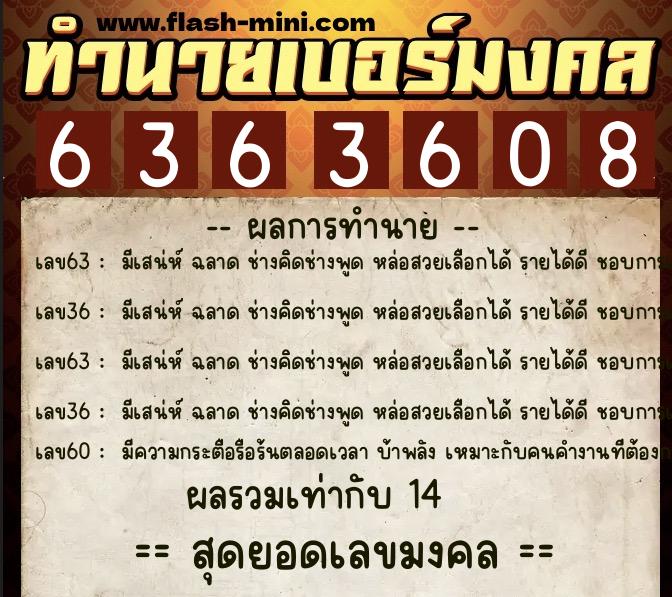 ทำนายเบอร์มงคล 0XX-6363608  ทำนายเบอร์มงคล หมายเลข 080-636360  ทำนายเบอร์มงคล 0XX-6363608  ทำนายเบอร์มงคล หมายเลข 080-636360