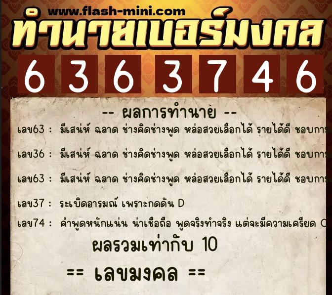 ทำนายเบอร์มงคล 0XX-6363746 ทำนายเบอร์มงคล หมายเลข 088-636374 ทำนายเบอร์มงคล 0XX-6363746 ทำนายเบอร์มงคล หมายเลข 088-636374