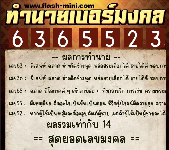 ทำนายเบอร์มงคล 0XX-6365523 ทำนายเบอร์มงคล หมายเลข 097-636552 ทำนายเบอร์มงคล 0XX-6365523 ทำนายเบอร์มงคล หมายเลข 097-636552