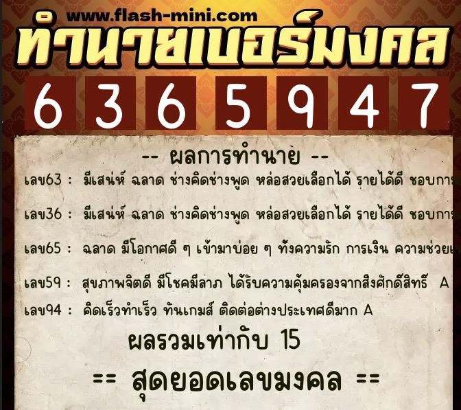 ทำนายเบอร์มงคล 0XX-6365947 ทำนายเบอร์มงคล หมายเลข 061-636594 ทำนายเบอร์มงคล 0XX-6365947 ทำนายเบอร์มงคล หมายเลข 061-636594