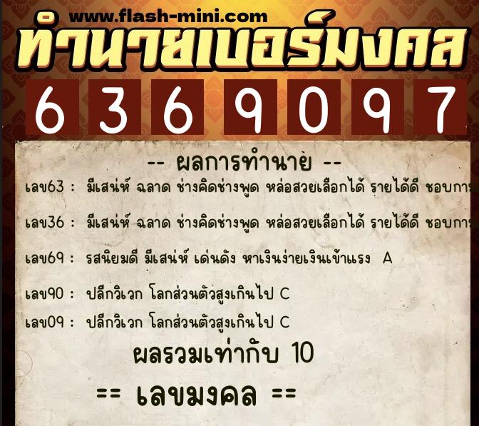 ทำนายเบอร์มงคล 0XX-6369097 ทำนายเบอร์มงคล หมายเลข 086-636909 ทำนายเบอร์มงคล 0XX-6369097 ทำนายเบอร์มงคล หมายเลข 086-636909