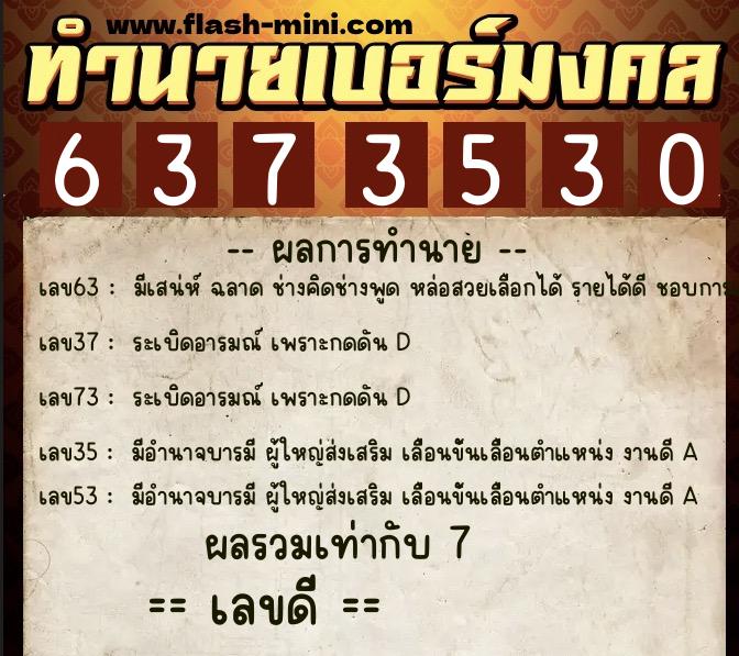 ทำนายเบอร์มงคล 0XX-6373530 ทำนายเบอร์มงคล หมายเลข 093-637353 ทำนายเบอร์มงคล 0XX-6373530 ทำนายเบอร์มงคล หมายเลข 093-637353