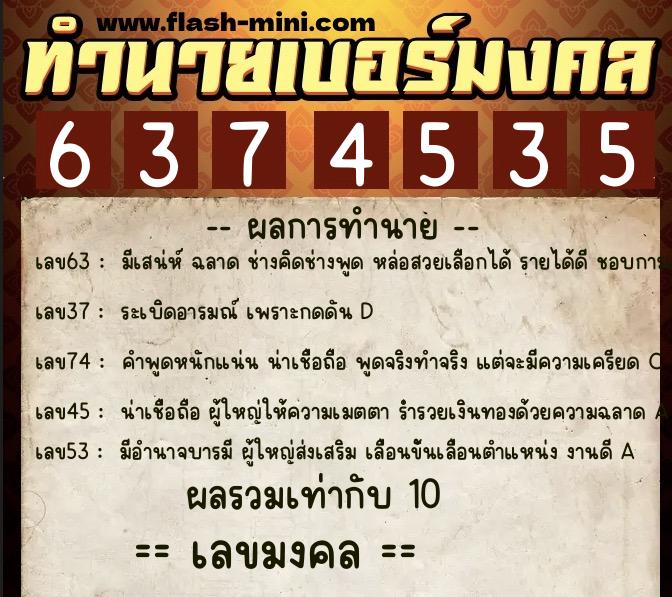 ทำนายเบอร์มงคล 0XX-6374535 ทำนายเบอร์มงคล หมายเลข 086-637453 ทำนายเบอร์มงคล 0XX-6374535 ทำนายเบอร์มงคล หมายเลข 086-637453