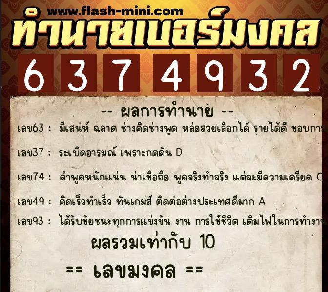 ทำนายเบอร์มงคล 0XX-6374932 ทำนายเบอร์มงคล หมายเลข 096-637493 ทำนายเบอร์มงคล 0XX-6374932 ทำนายเบอร์มงคล หมายเลข 096-637493