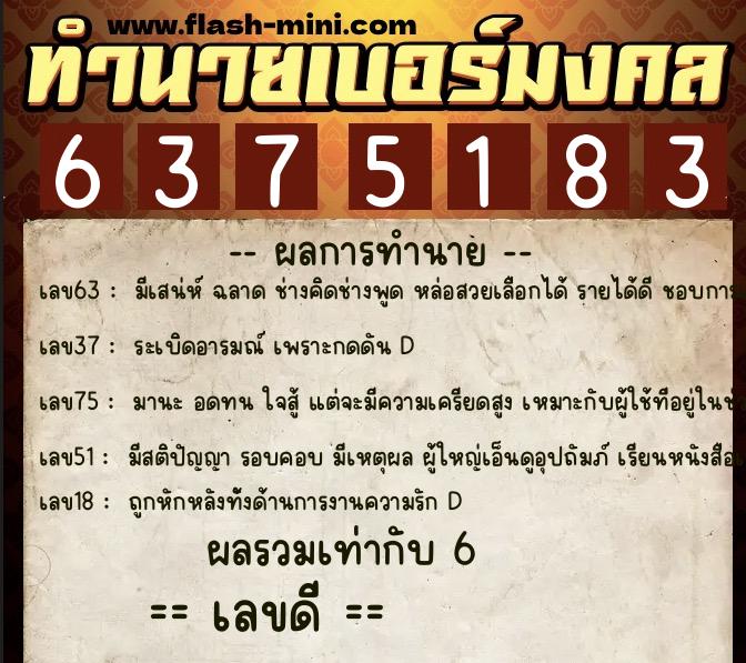 ทำนายเบอร์มงคล 0XX-6375183 ทำนายเบอร์มงคล หมายเลข 082-637518 ทำนายเบอร์มงคล 0XX-6375183 ทำนายเบอร์มงคล หมายเลข 082-637518