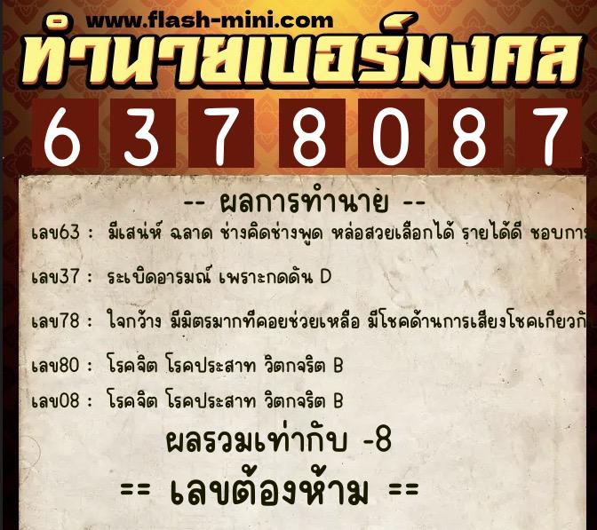 ทำนายเบอร์มงคล 0XX-6378087 ทำนายเบอร์มงคล หมายเลข 093-637808 ทำนายเบอร์มงคล 0XX-6378087 ทำนายเบอร์มงคล หมายเลข 093-637808