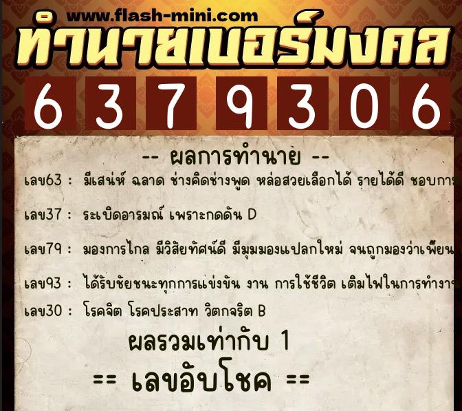 ทำนายเบอร์มงคล 0XX-6379306 ทำนายเบอร์มงคล หมายเลข 084-637930 ทำนายเบอร์มงคล 0XX-6379306 ทำนายเบอร์มงคล หมายเลข 084-637930