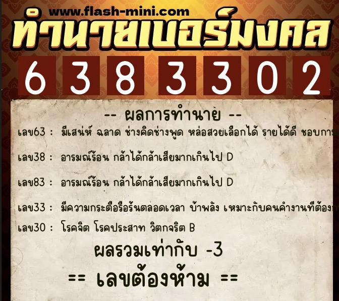 ทำนายเบอร์มงคล 0XX-6383302 ทำนายเบอร์มงคล หมายเลข 096-638330 ทำนายเบอร์มงคล 0XX-6383302 ทำนายเบอร์มงคล หมายเลข 096-638330