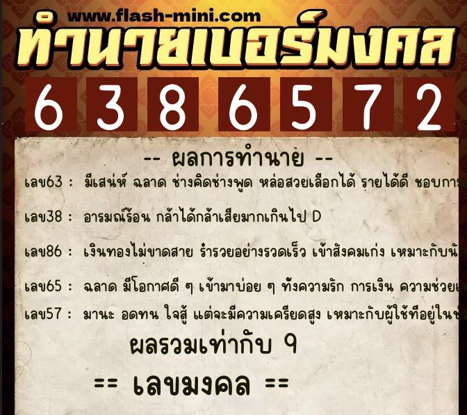 ทำนายเบอร์มงคล 0XX-6386572 ทำนายเบอร์มงคล หมายเลข 095-638657 ทำนายเบอร์มงคล 0XX-6386572 ทำนายเบอร์มงคล หมายเลข 095-638657