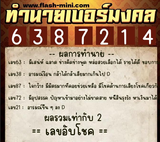 ทำนายเบอร์มงคล 0XX-6387214 ทำนายเบอร์มงคล หมายเลข 094-638721 ทำนายเบอร์มงคล 0XX-6387214 ทำนายเบอร์มงคล หมายเลข 094-638721
