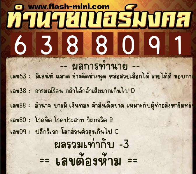 ทำนายเบอร์มงคล 0XX-6388091 ทำนายเบอร์มงคล หมายเลข 060-638809 ทำนายเบอร์มงคล 0XX-6388091 ทำนายเบอร์มงคล หมายเลข 060-638809