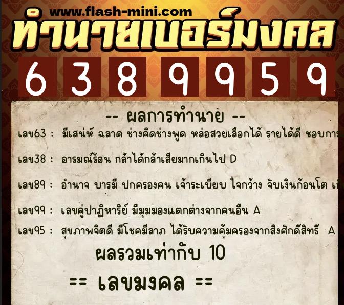 ทำนายเบอร์มงคล 0XX-6389959 ทำนายเบอร์มงคล หมายเลข 095-638995 ทำนายเบอร์มงคล 0XX-6389959 ทำนายเบอร์มงคล หมายเลข 095-638995