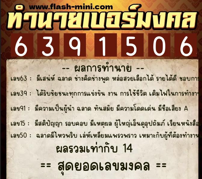ทำนายเบอร์มงคล 0XX-6391506 ทำนายเบอร์มงคล หมายเลข 081-639150 ทำนายเบอร์มงคล 0XX-6391506 ทำนายเบอร์มงคล หมายเลข 081-639150