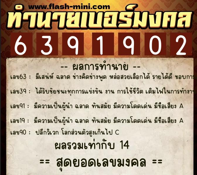 ทำนายเบอร์มงคล 0XX-6391902 ทำนายเบอร์มงคล หมายเลข 063-639190 ทำนายเบอร์มงคล 0XX-6391902 ทำนายเบอร์มงคล หมายเลข 063-639190