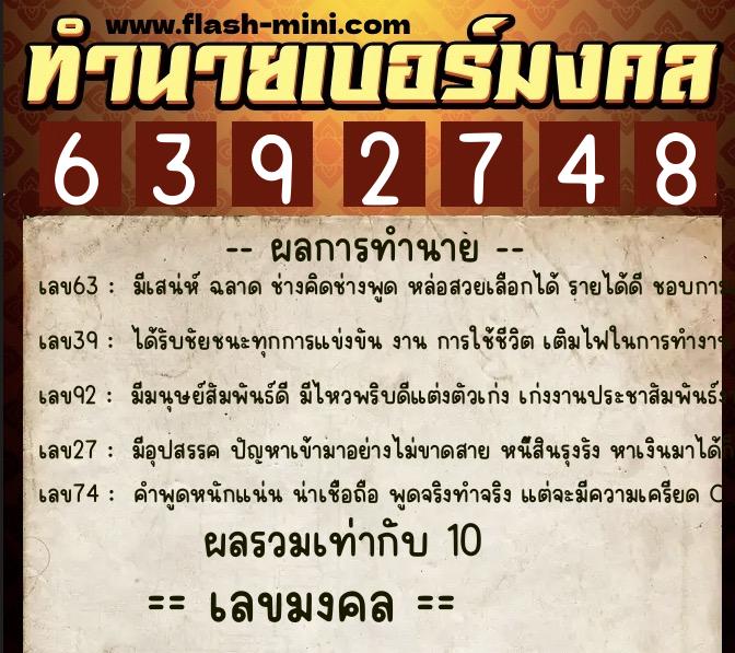 ทำนายเบอร์มงคล 0XX-6392748 ทำนายเบอร์มงคล หมายเลข 090-639274 ทำนายเบอร์มงคล 0XX-6392748 ทำนายเบอร์มงคล หมายเลข 090-639274