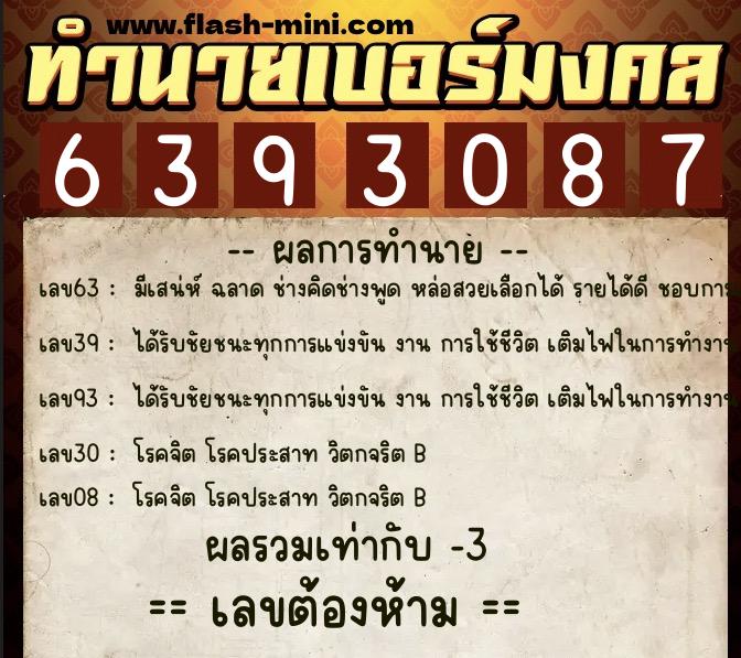 ทำนายเบอร์มงคล 0XX-6393087 ทำนายเบอร์มงคล หมายเลข 087-639308 ทำนายเบอร์มงคล 0XX-6393087 ทำนายเบอร์มงคล หมายเลข 087-639308