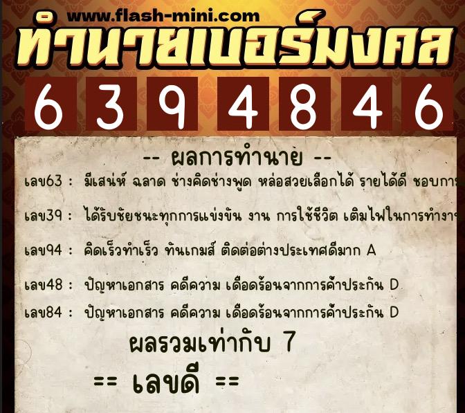ทำนายเบอร์มงคล 0XX-6394846 ทำนายเบอร์มงคล หมายเลข 085-639484 ทำนายเบอร์มงคล 0XX-6394846 ทำนายเบอร์มงคล หมายเลข 085-639484