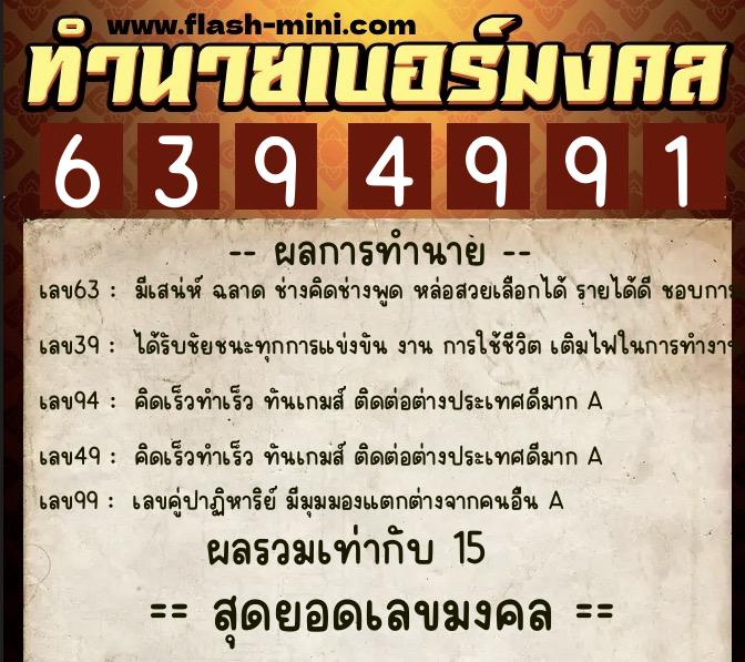 ทำนายเบอร์มงคล 0XX-6394991  ทำนายเบอร์มงคล หมายเลข 065-639499  ทำนายเบอร์มงคล 0XX-6394991  ทำนายเบอร์มงคล หมายเลข 065-639499
