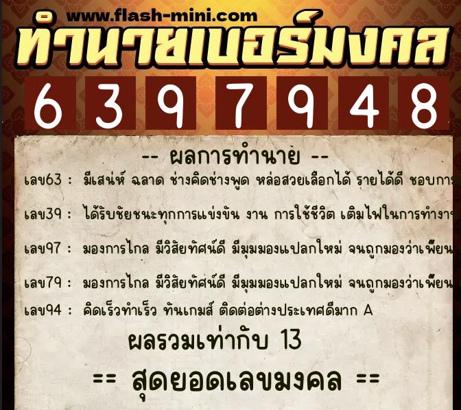 ทำนายเบอร์มงคล 0XX-6397948 ทำนายเบอร์มงคล หมายเลข 095-639794 ทำนายเบอร์มงคล 0XX-6397948 ทำนายเบอร์มงคล หมายเลข 095-639794