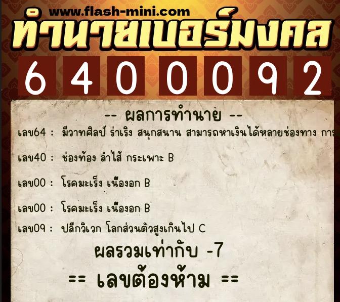 ทำนายเบอร์มงคล 0XX-6400092 ทำนายเบอร์มงคล หมายเลข 091-640009 ทำนายเบอร์มงคล 0XX-6400092 ทำนายเบอร์มงคล หมายเลข 091-640009