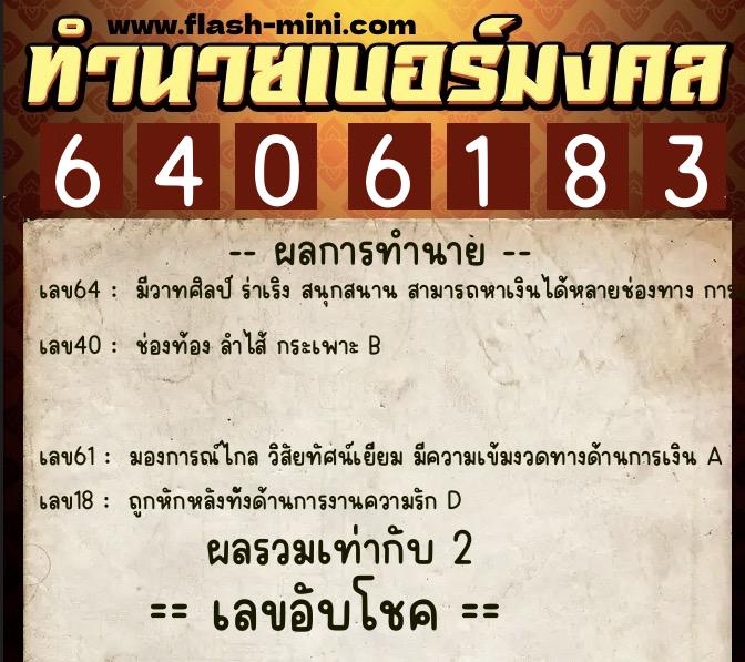 ทำนายเบอร์มงคล 0XX-6406183 ทำนายเบอร์มงคล หมายเลข 084-640618 ทำนายเบอร์มงคล 0XX-6406183 ทำนายเบอร์มงคล หมายเลข 084-640618