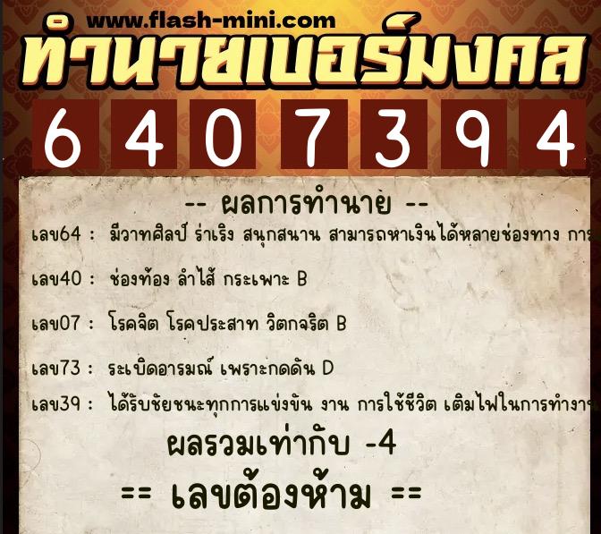 ทำนายเบอร์มงคล 0XX-6407394 ทำนายเบอร์มงคล หมายเลข 086-640739 ทำนายเบอร์มงคล 0XX-6407394 ทำนายเบอร์มงคล หมายเลข 086-640739