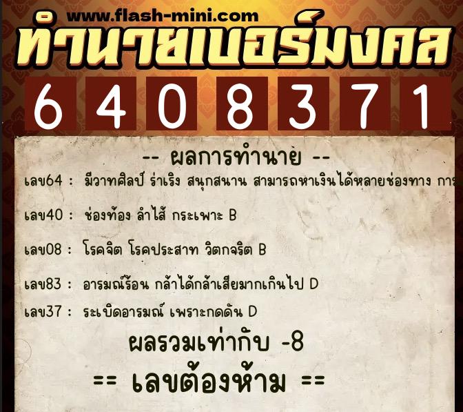 ทำนายเบอร์มงคล 0XX-6408371 ทำนายเบอร์มงคล หมายเลข 098-640837 ทำนายเบอร์มงคล 0XX-6408371 ทำนายเบอร์มงคล หมายเลข 098-640837