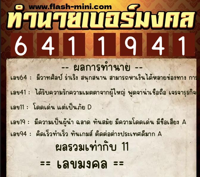 ทำนายเบอร์มงคล 0XX-6411941 ทำนายเบอร์มงคล หมายเลข 060-641194 ทำนายเบอร์มงคล 0XX-6411941 ทำนายเบอร์มงคล หมายเลข 060-641194