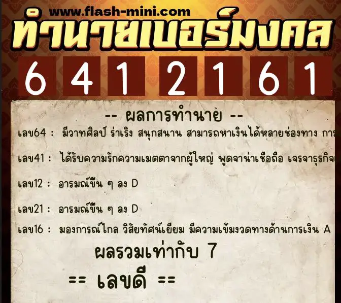 ทำนายเบอร์มงคล 0XX-6412161 ทำนายเบอร์มงคล หมายเลข 094-641216 ทำนายเบอร์มงคล 0XX-6412161 ทำนายเบอร์มงคล หมายเลข 094-641216