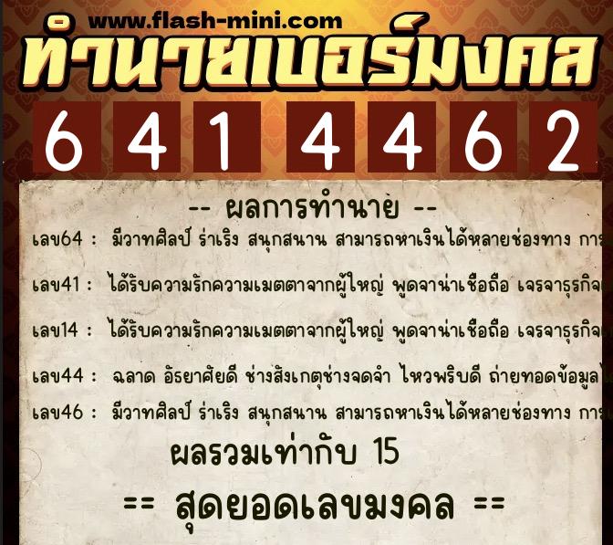ทำนายเบอร์มงคล 0XX-6414462 ทำนายเบอร์มงคล หมายเลข 097-641446 ทำนายเบอร์มงคล 0XX-6414462 ทำนายเบอร์มงคล หมายเลข 097-641446