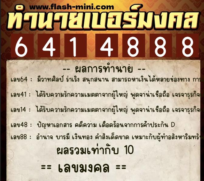 ทำนายเบอร์มงคล 0XX-6414888 ทำนายเบอร์มงคล หมายเลข 096-641488 ทำนายเบอร์มงคล 0XX-6414888 ทำนายเบอร์มงคล หมายเลข 096-641488