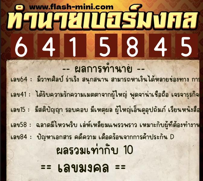 ทำนายเบอร์มงคล 0XX-6415845 ทำนายเบอร์มงคล หมายเลข 090-641584 ทำนายเบอร์มงคล 0XX-6415845 ทำนายเบอร์มงคล หมายเลข 090-641584