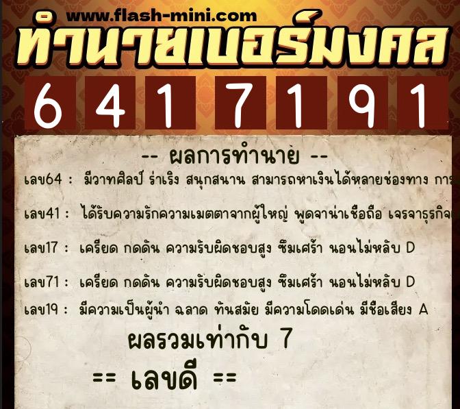 ทำนายเบอร์มงคล 0XX-6417191 ทำนายเบอร์มงคล หมายเลข 099-641719 ทำนายเบอร์มงคล 0XX-6417191 ทำนายเบอร์มงคล หมายเลข 099-641719
